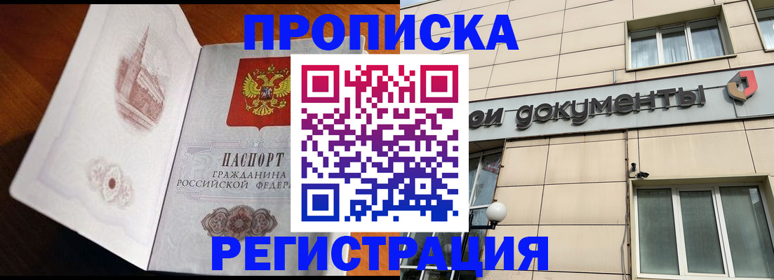 временная регистрация для школы в Заринске