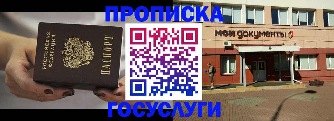 временная регистрация госуслуги в Заринске