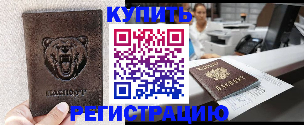 регистрация в Заринске
