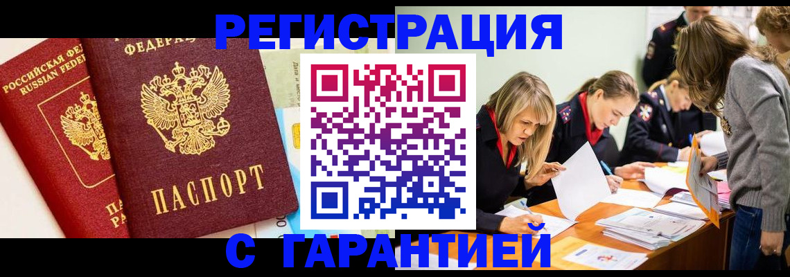 временная регистрация в Заринске