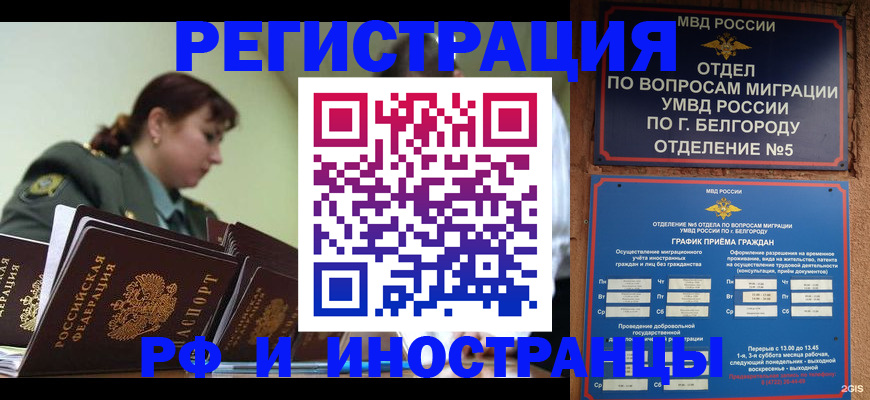 временная регистрация недорого в Заринске