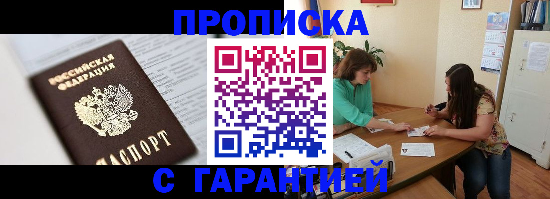 временная регистрация для школы в Заринске