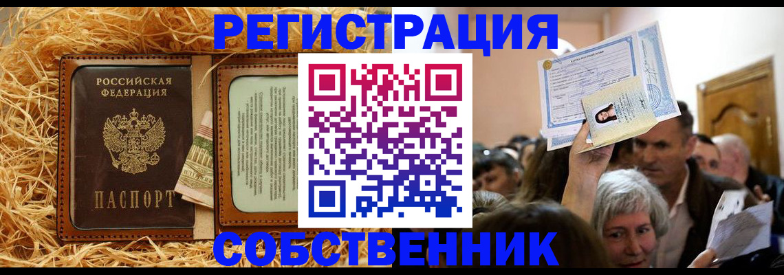 прописка гарантия в Заринске