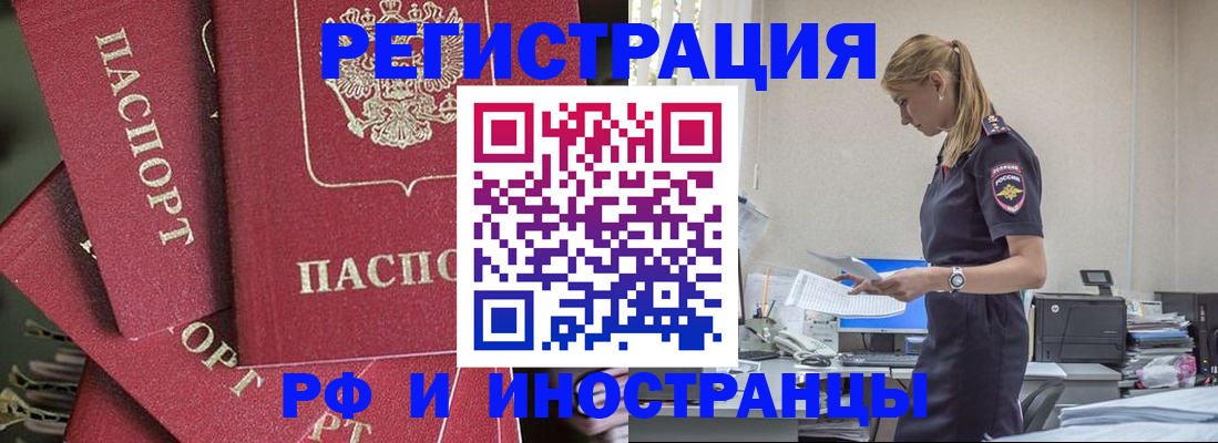 прописка поиск в Заринске